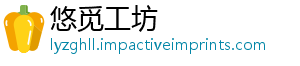 悠觅工坊